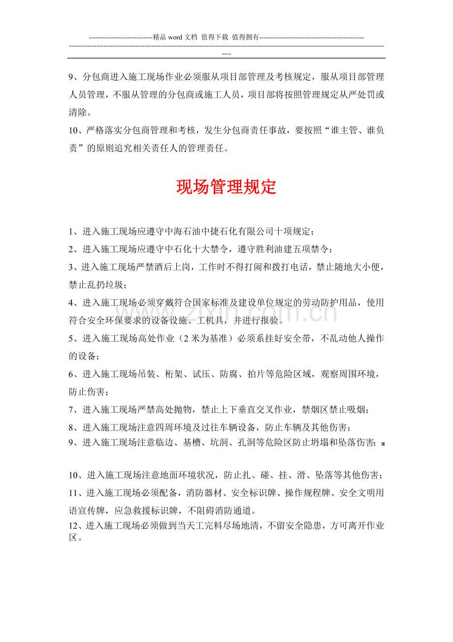 82分包商管理制度及现场管理规定.doc_第2页