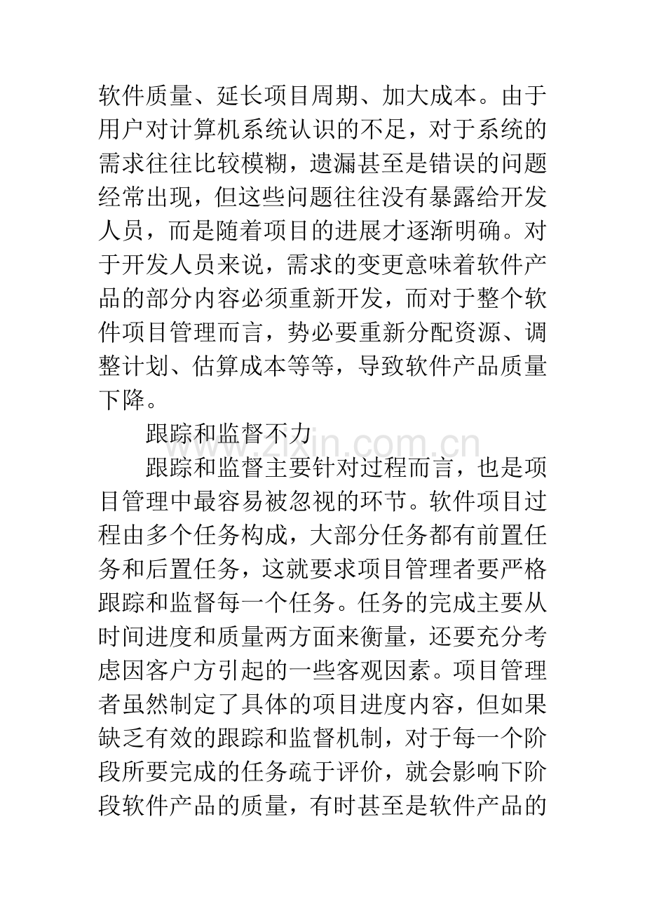 软件管理实践模式效果评论.docx_第2页