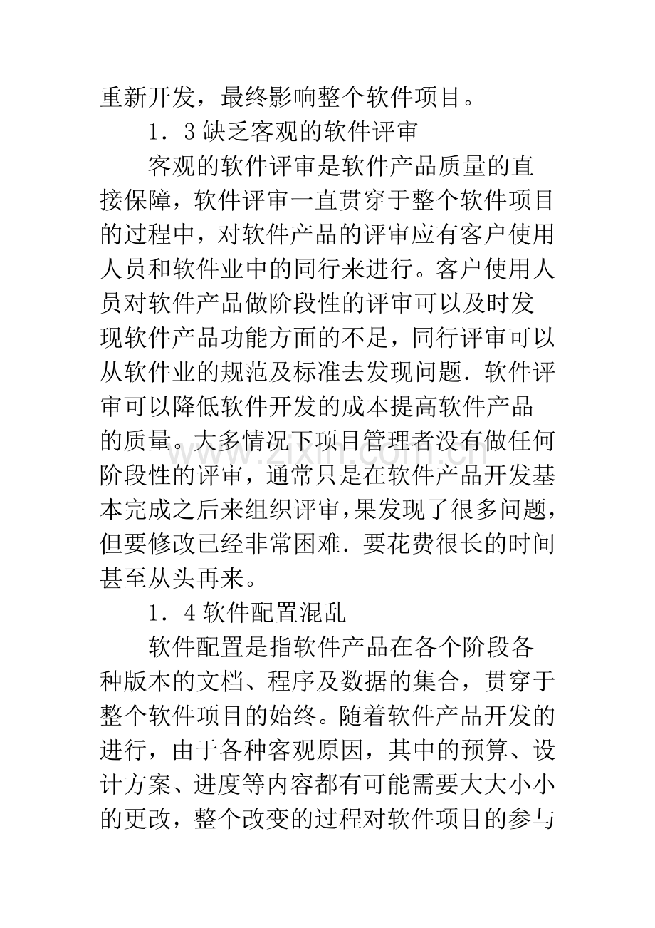 软件管理实践模式效果评论.docx_第3页