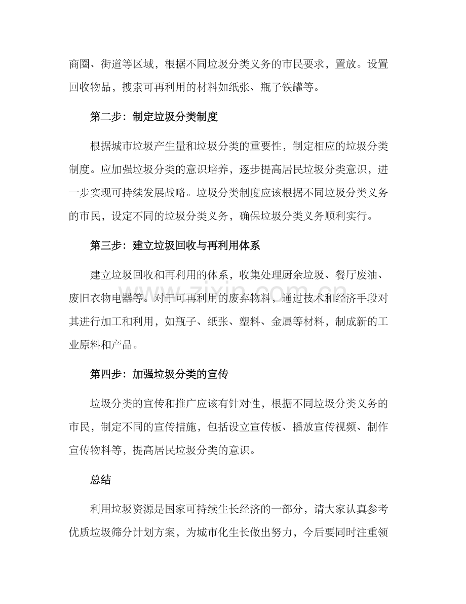 垃圾筛分计划方案.docx_第2页