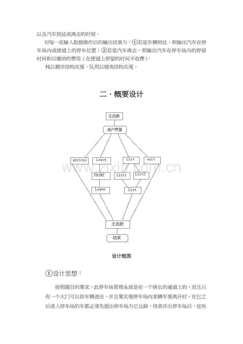 数据结构-课程设计-停车场管理系统.doc_第3页