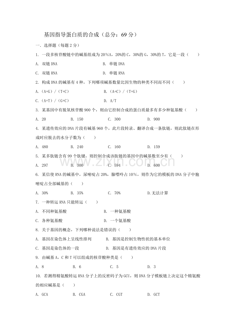 2017-2018学年高一生物上学期课时检测卷26.doc_第1页