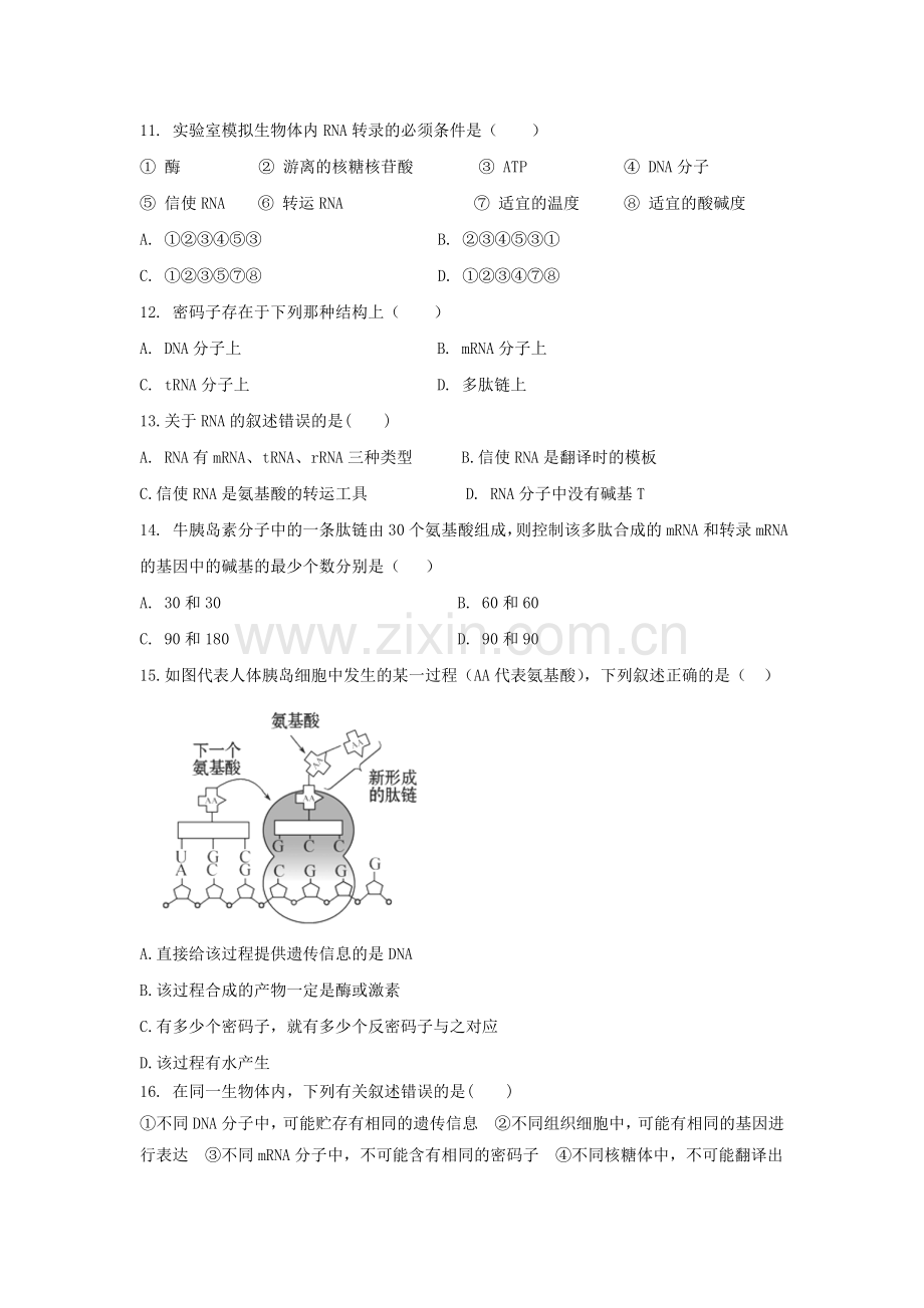 2017-2018学年高一生物上学期课时检测卷26.doc_第2页