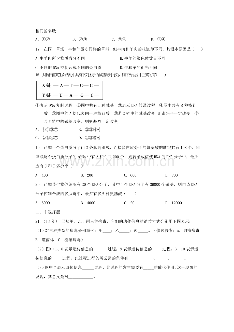 2017-2018学年高一生物上学期课时检测卷26.doc_第3页