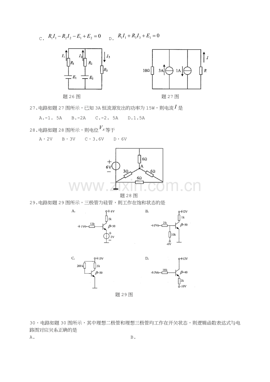 江苏省2016年对口单招计算机专业综合理论试卷.doc_第3页