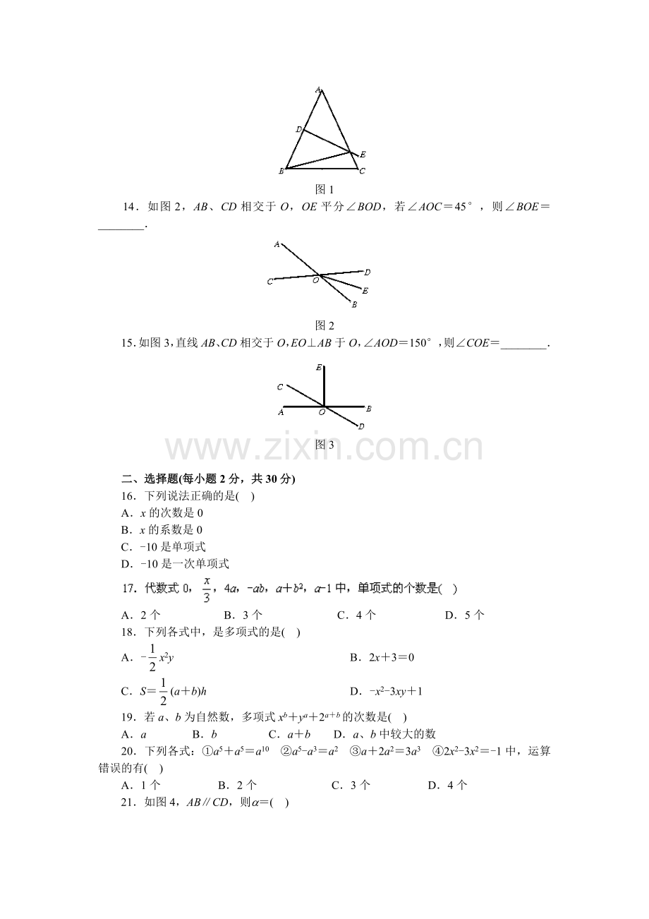 初一数学下学期期中试卷.doc_第2页