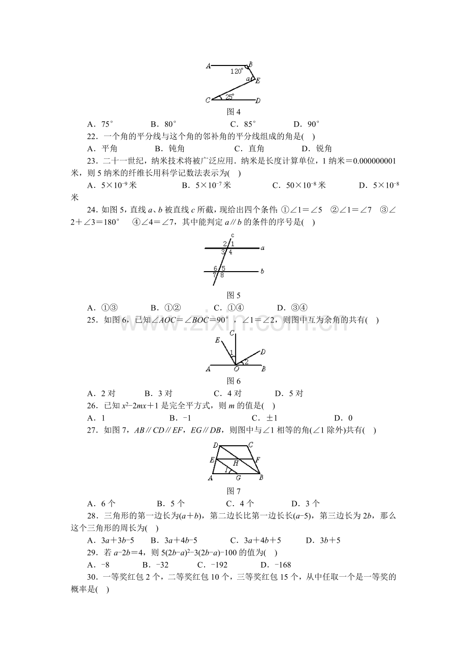 初一数学下学期期中试卷.doc_第3页