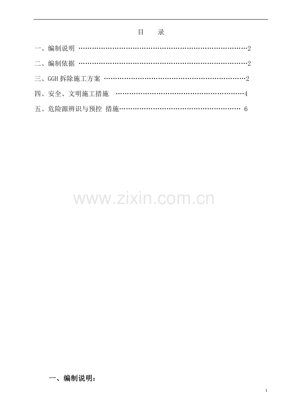 GGH修改方案1.doc_第2页