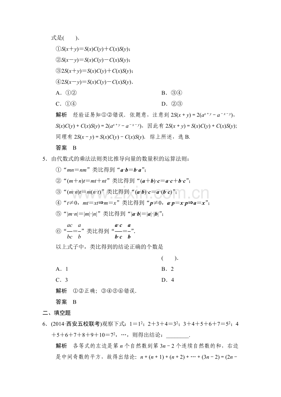 2015届高考数学第一轮基础巩固训练题11.doc_第2页