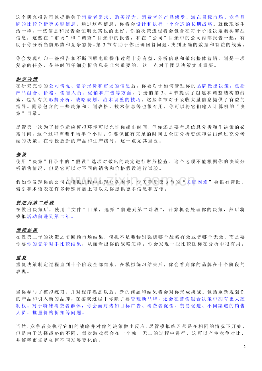 使用手册翻译稿.doc_第2页