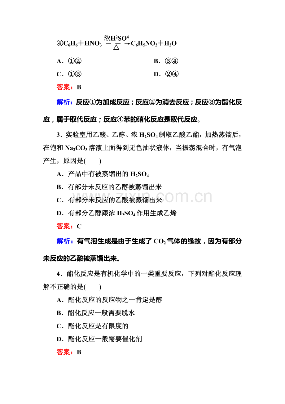 2016-2017学年高一化学下册课时双基限时练23.doc_第2页