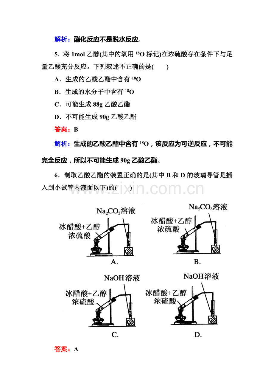 2016-2017学年高一化学下册课时双基限时练23.doc_第3页