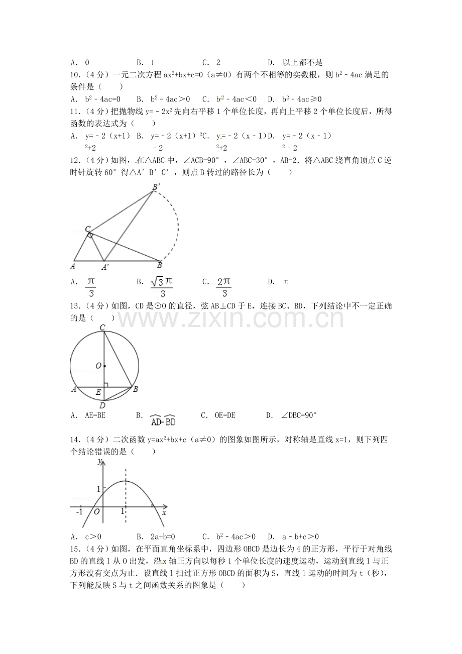 甘肃省武威市2016届九年级数学上册第一次月考试题.doc_第2页