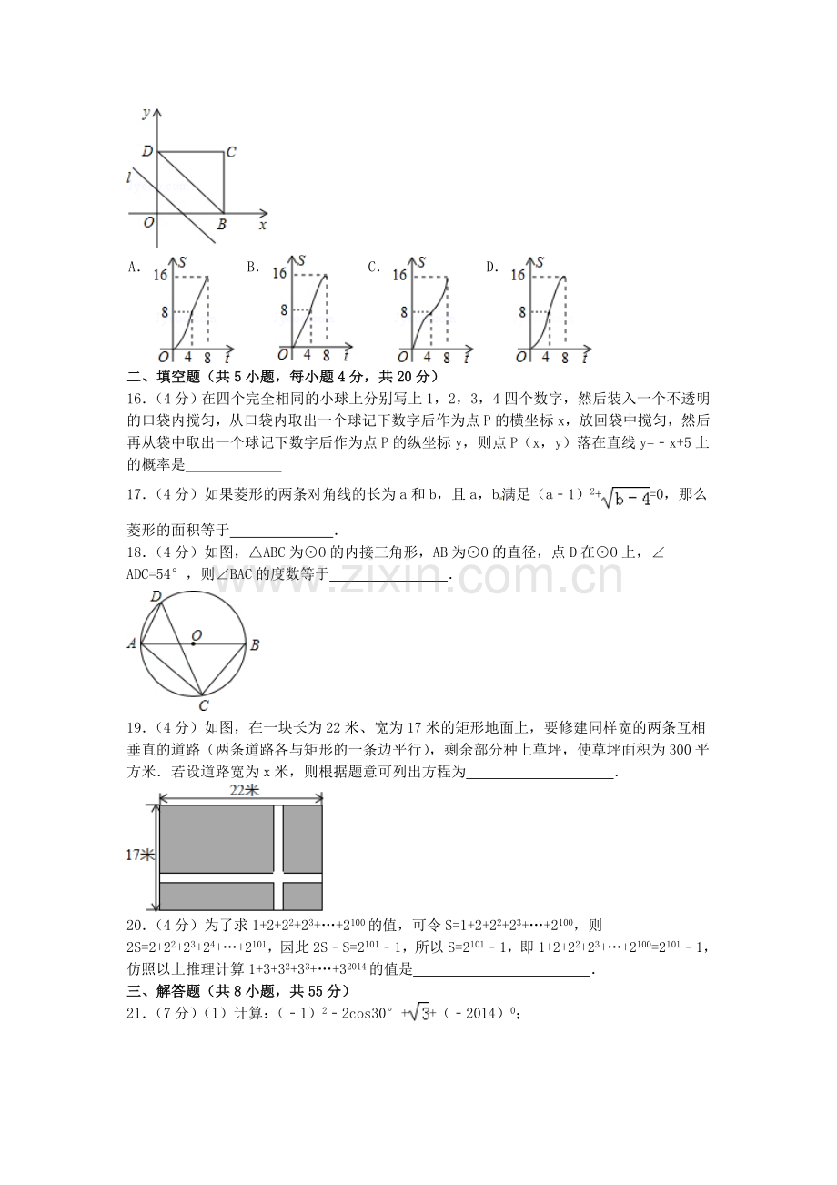 甘肃省武威市2016届九年级数学上册第一次月考试题.doc_第3页