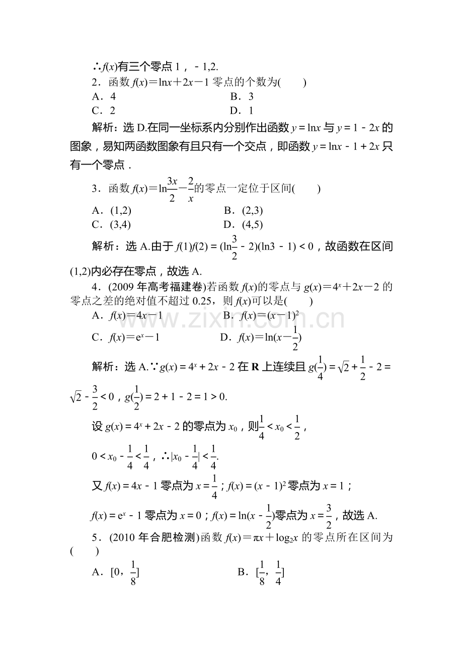 高一数学下册巩固与练习题20.doc_第3页