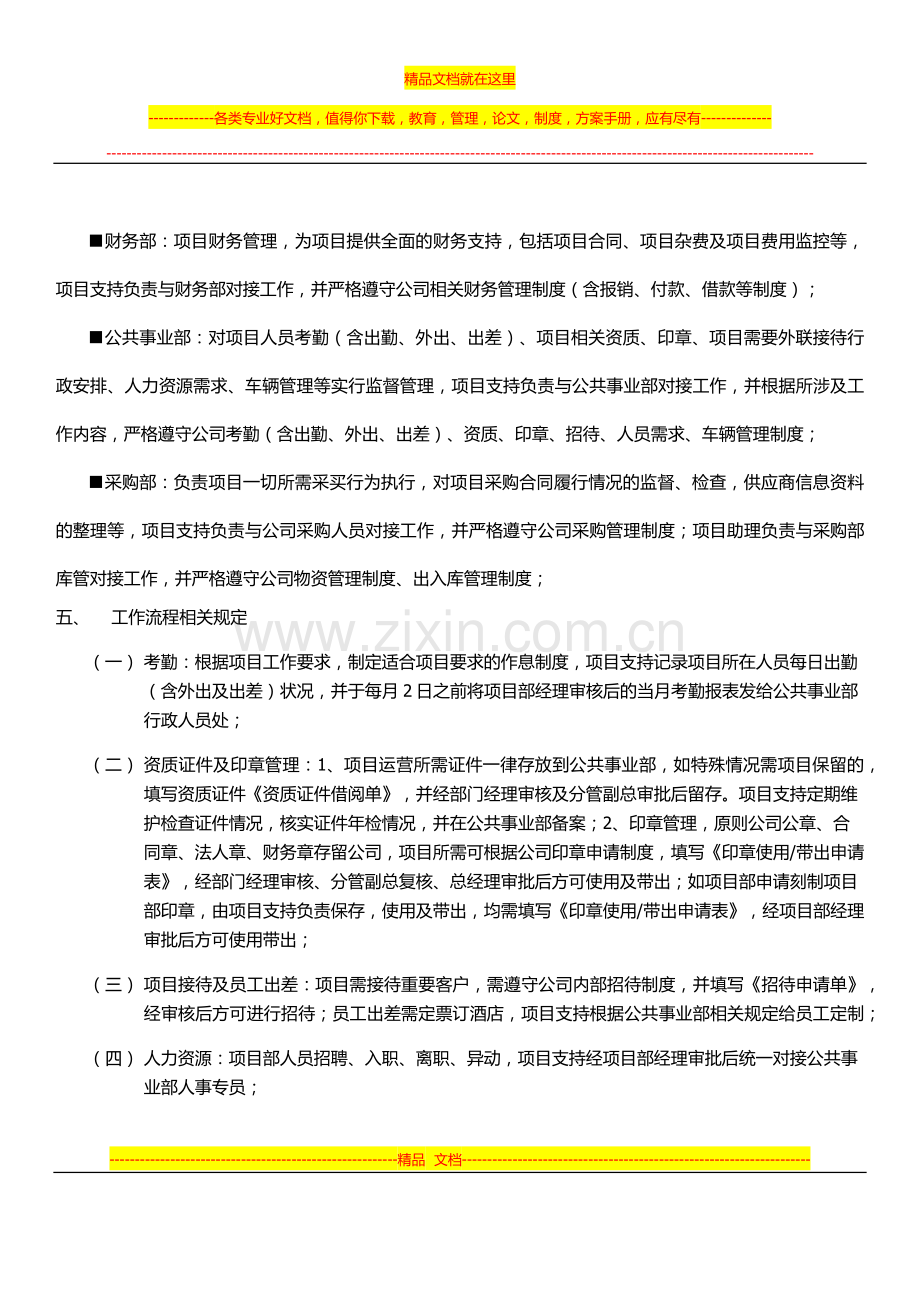 项目职能体管理制度.docx_第3页