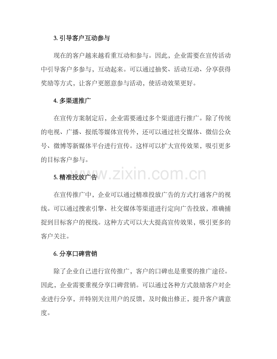 如何提升宣传活力方案.docx_第2页