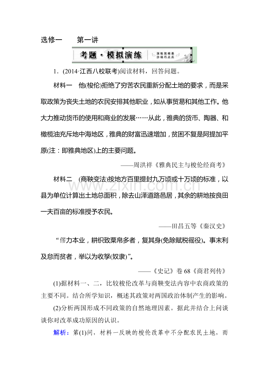 2015届高考历史第一轮课时随堂复习题11.doc_第1页