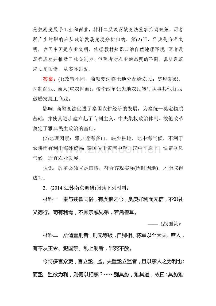 2015届高考历史第一轮课时随堂复习题11.doc_第2页