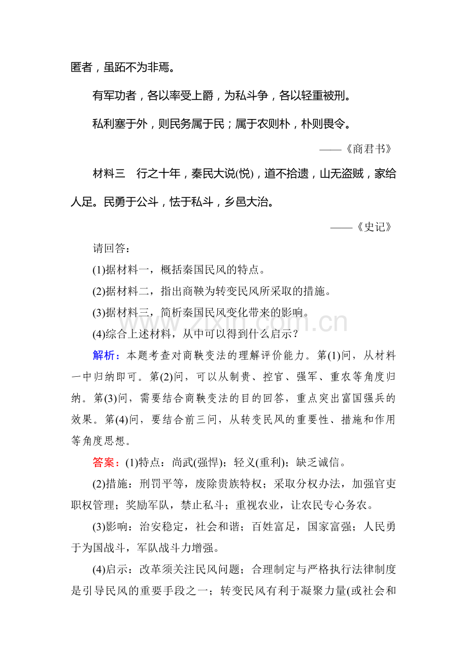 2015届高考历史第一轮课时随堂复习题11.doc_第3页