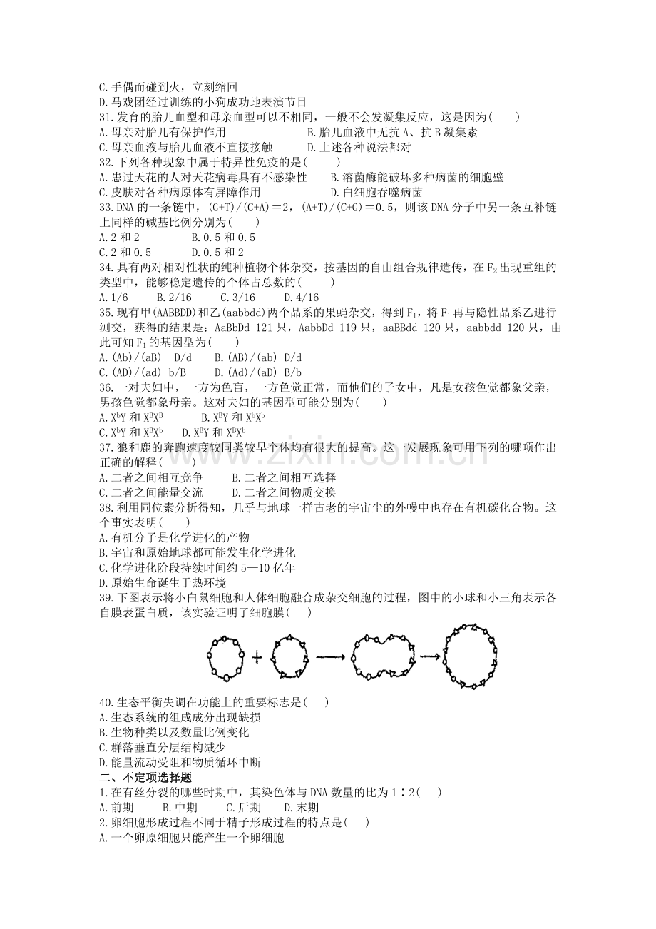 生物学科综合能力训练(二).doc_第3页