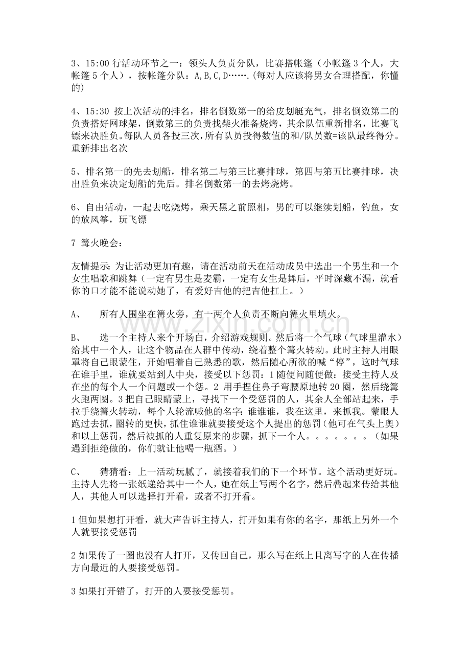 暑假户外游戏篝火晚会策划书.doc_第2页