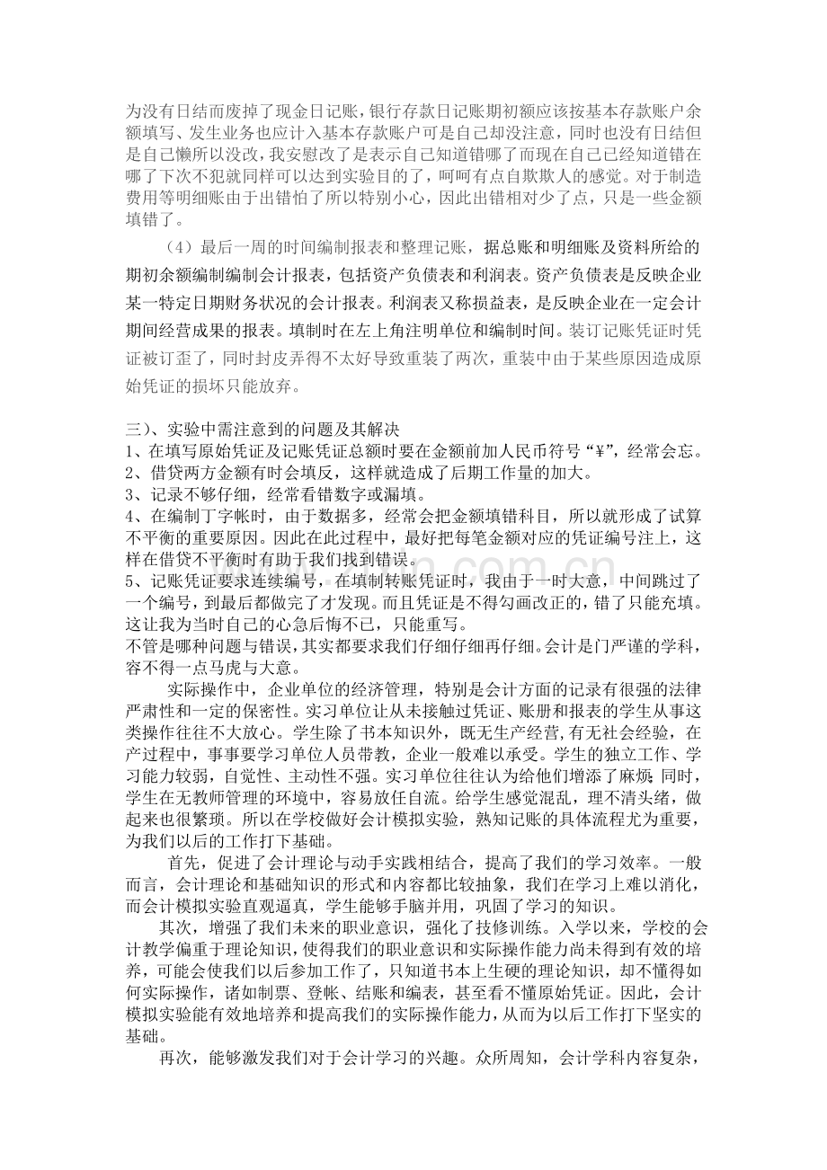 会计模拟实验心得.doc_第3页