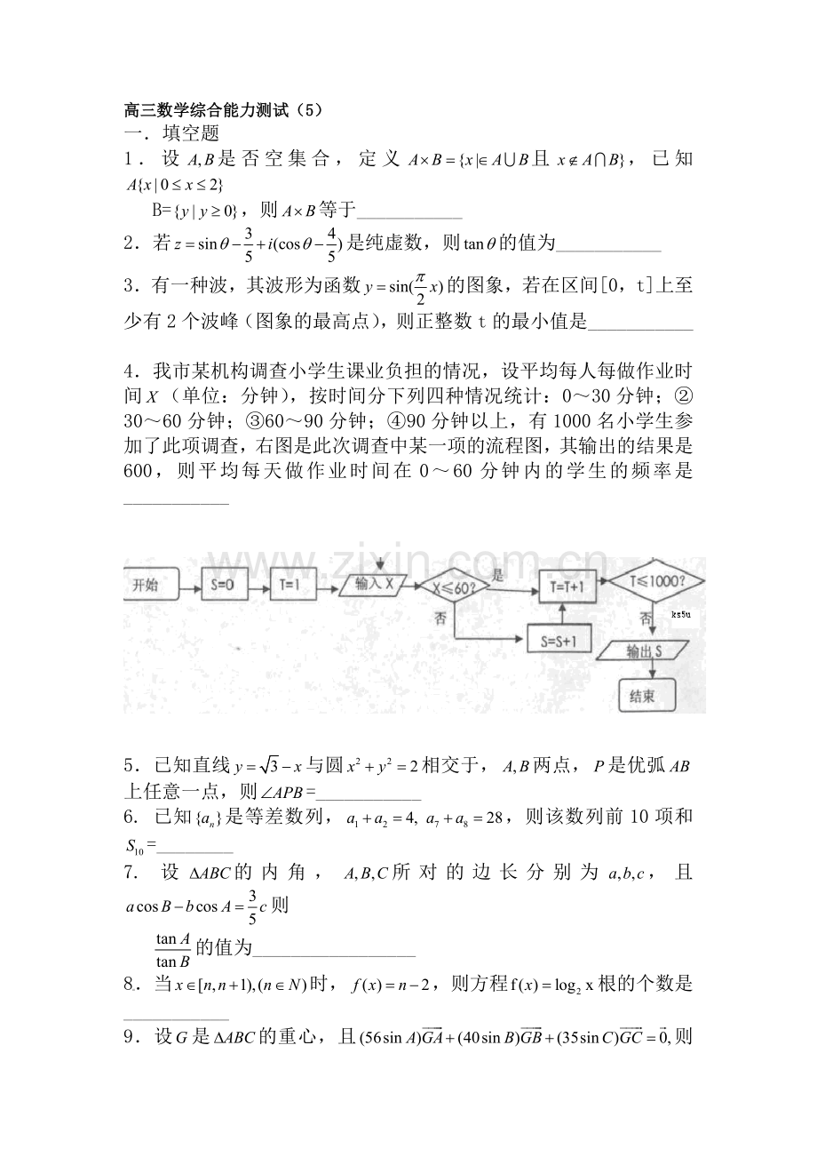 高三数学上册综合能力测试题5.doc_第1页