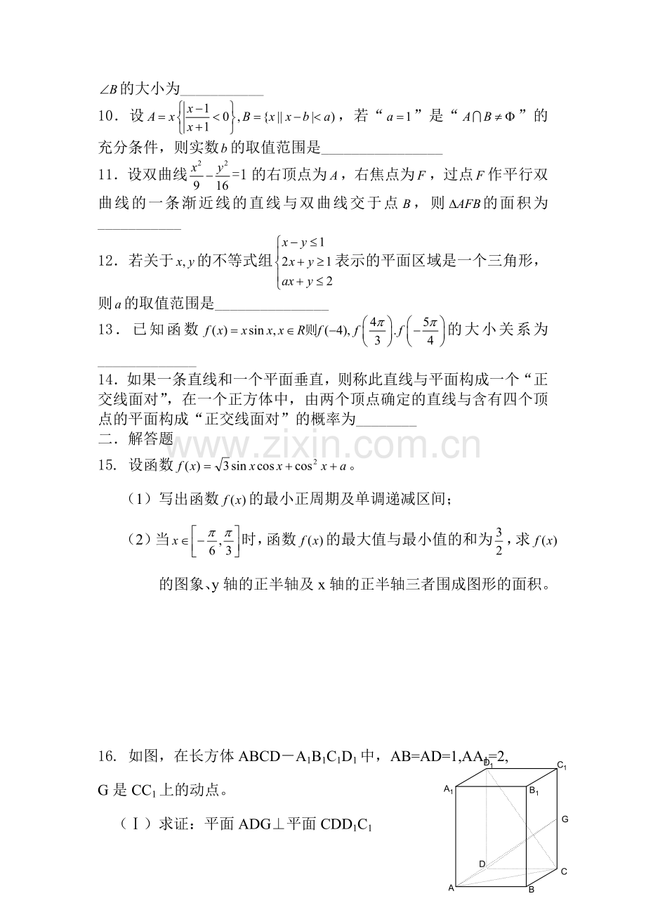 高三数学上册综合能力测试题5.doc_第2页