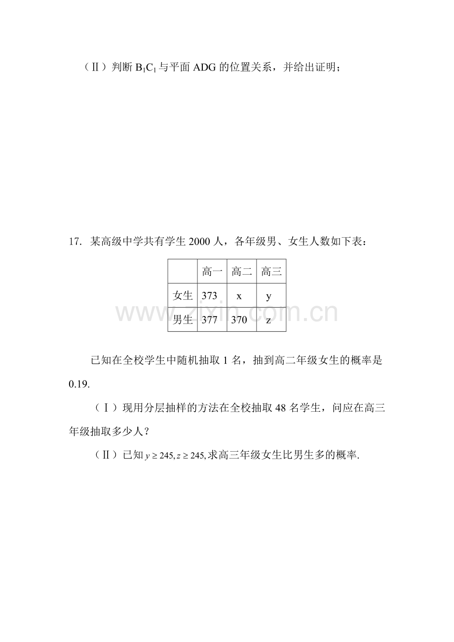 高三数学上册综合能力测试题5.doc_第3页