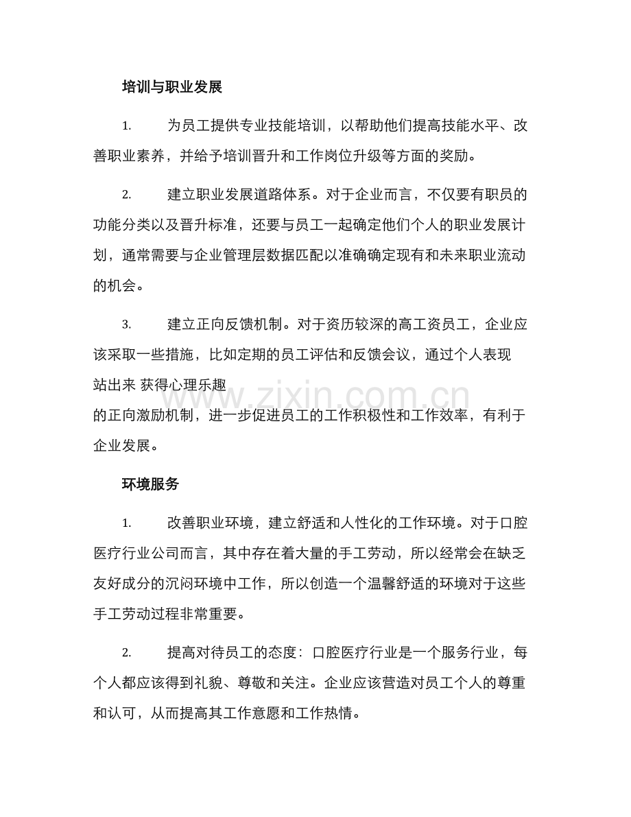 口腔医疗行业激励方案.docx_第2页