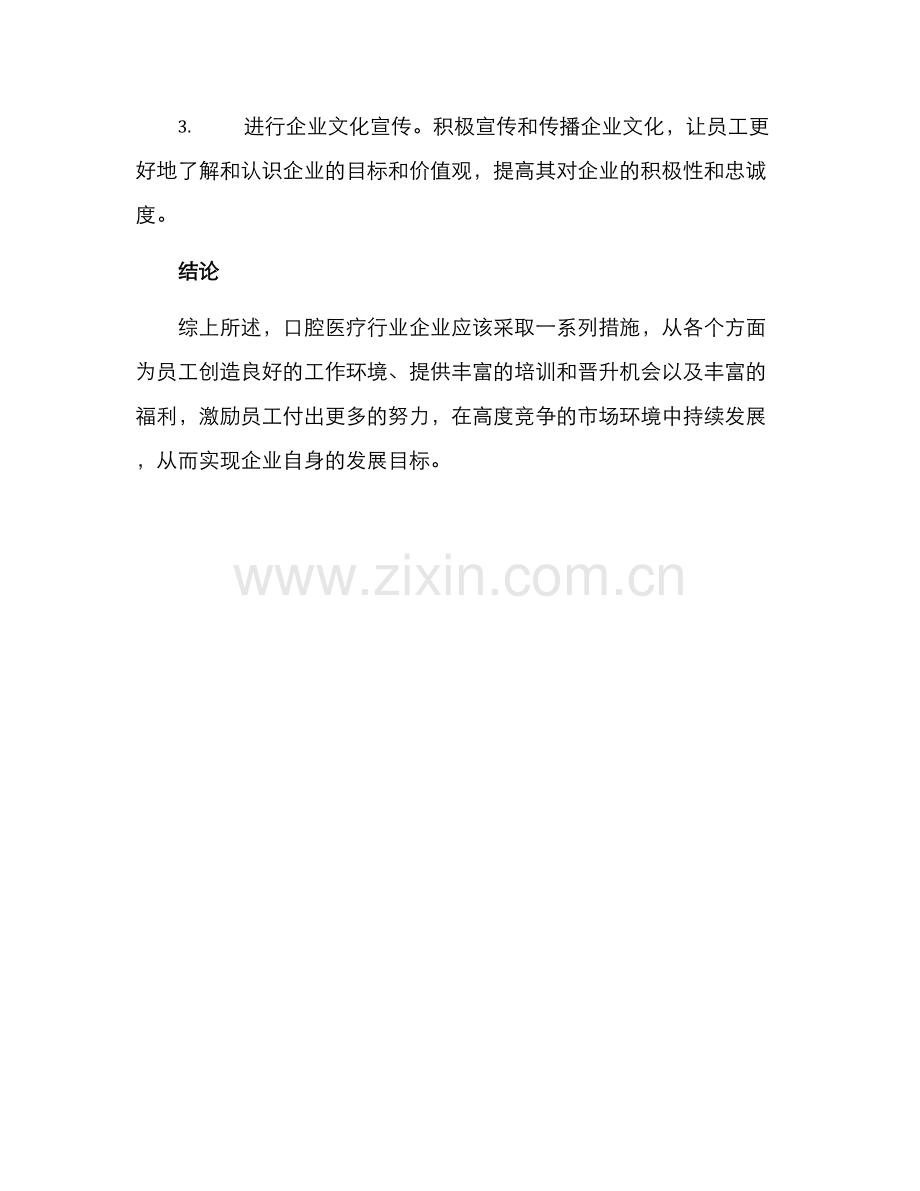 口腔医疗行业激励方案.docx_第3页