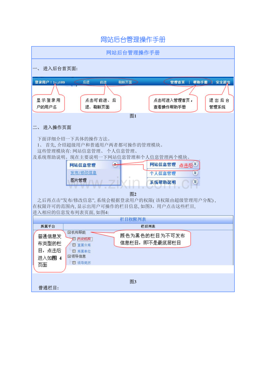 网站后台管理操作手册模板.doc_第2页