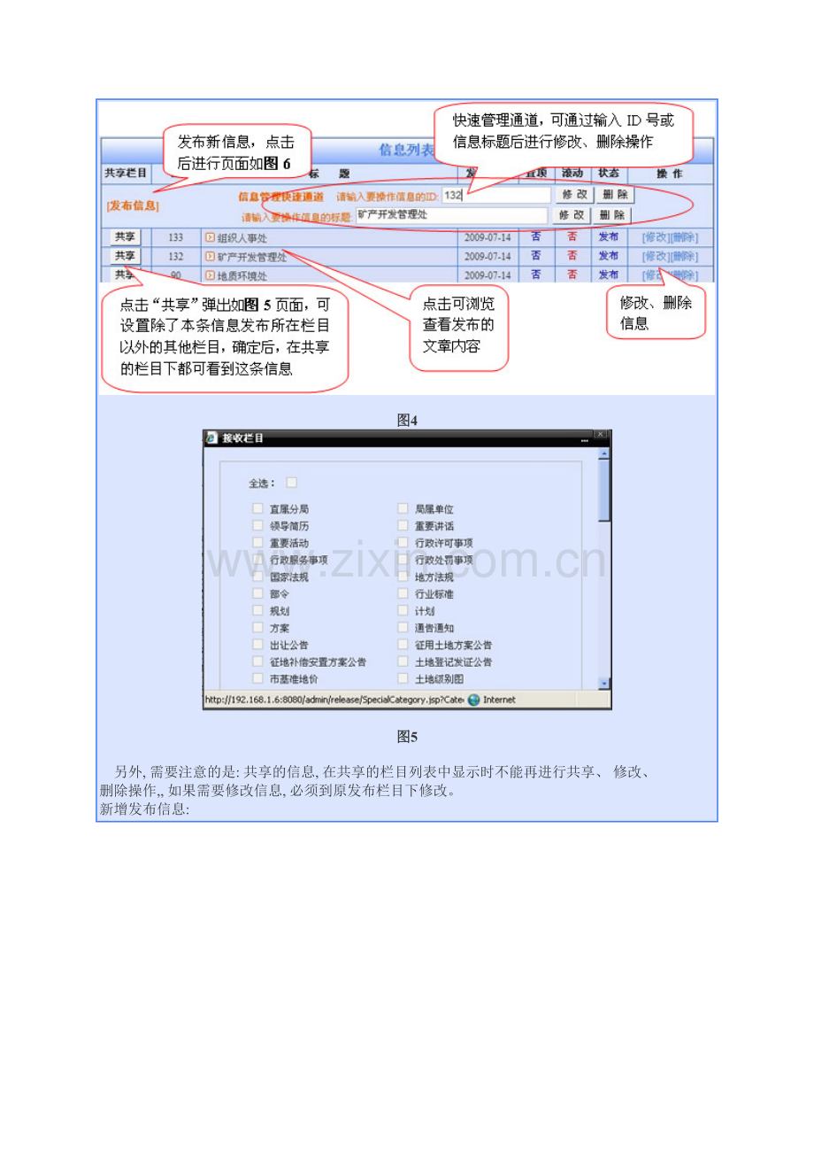 网站后台管理操作手册模板.doc_第3页