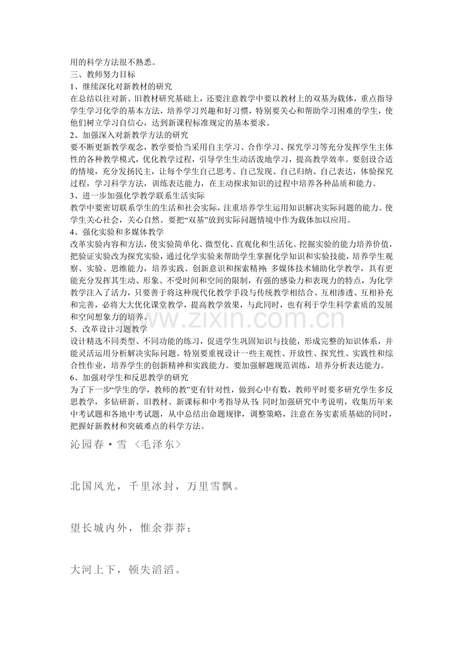 2012-2013第二学期九年级期中考试化学试卷分析.doc_第2页