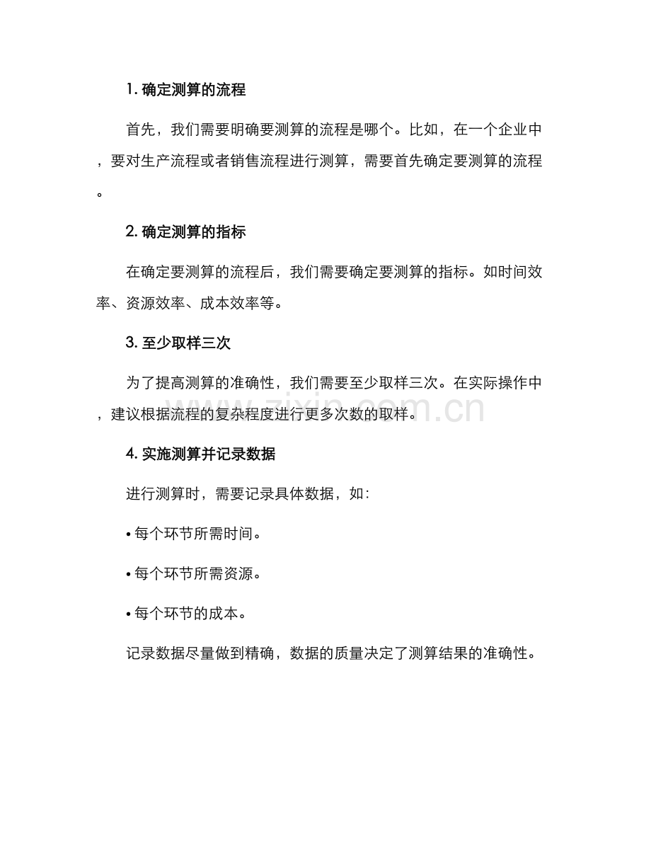 流程效率测算方案.docx_第2页