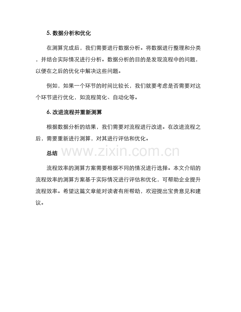 流程效率测算方案.docx_第3页