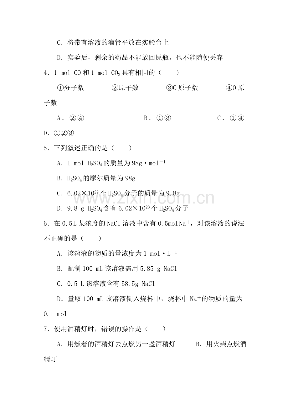 高一化学上册第一次月考试卷6.doc_第2页