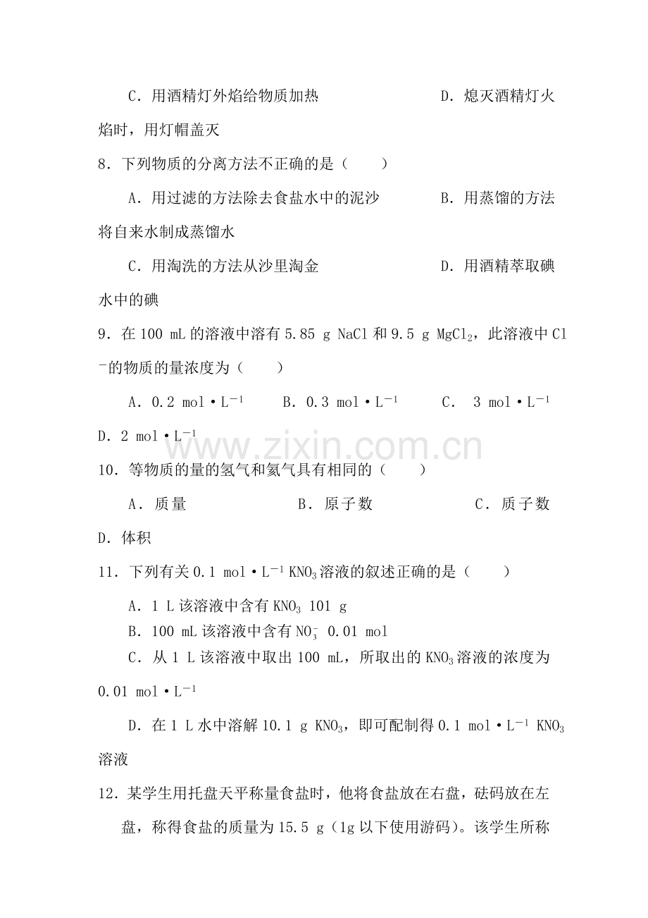 高一化学上册第一次月考试卷6.doc_第3页