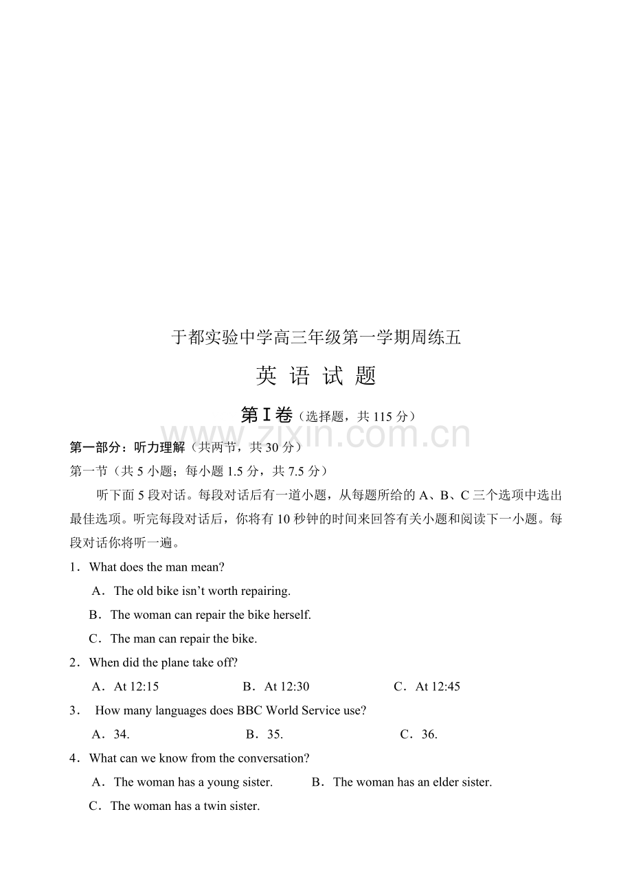 于都实验中学高三下学期周练五.doc_第1页