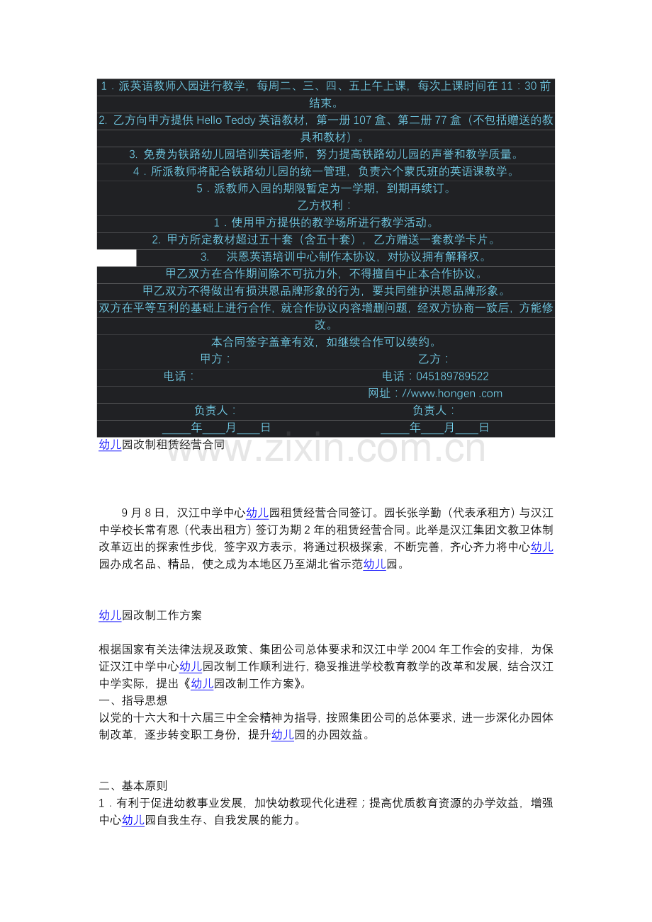 幼教机构合作协议.doc_第2页