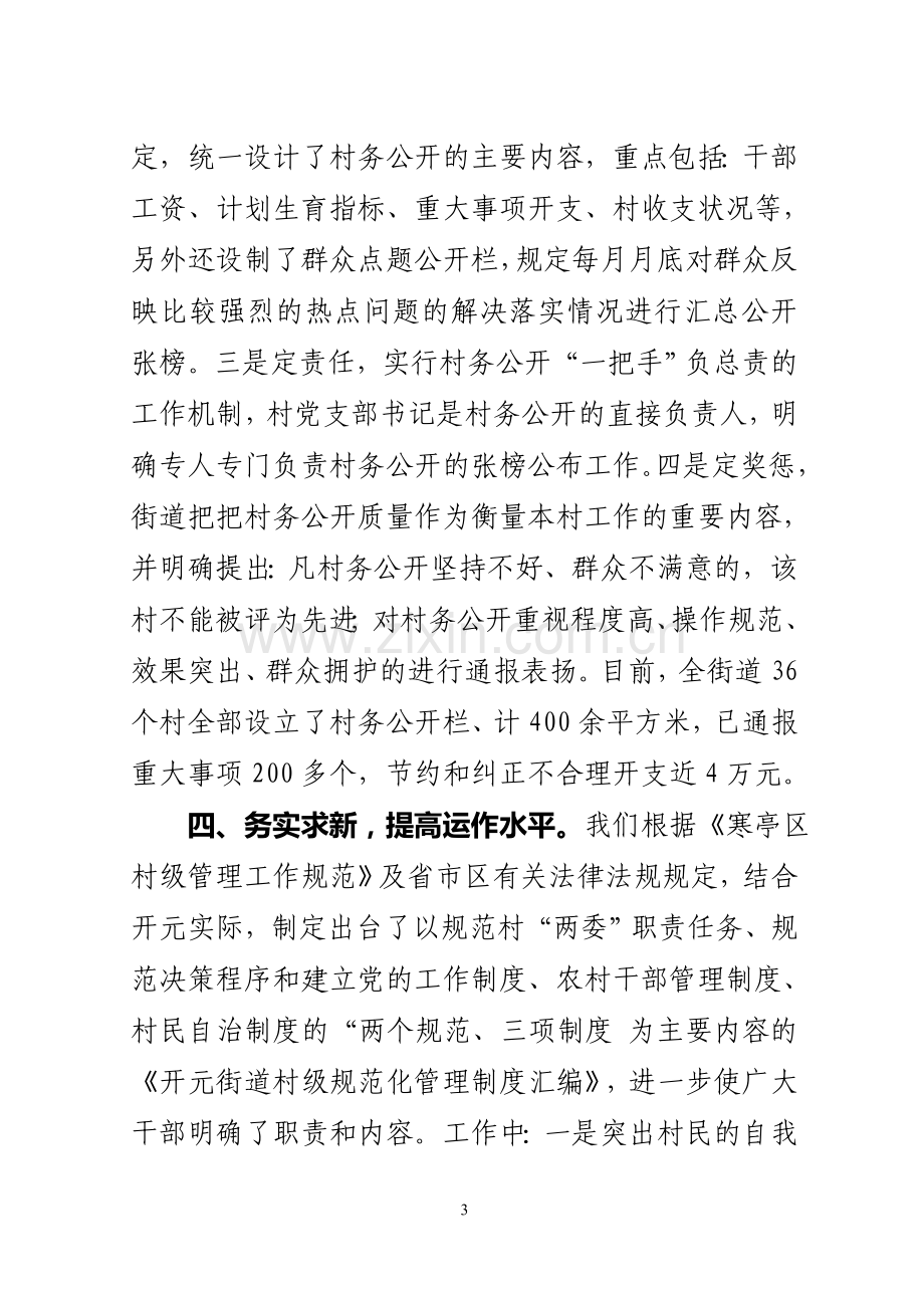 规范化管理汇报材料.doc_第3页