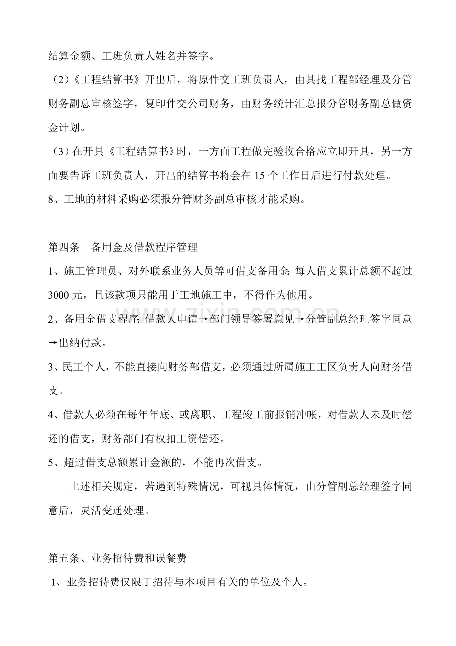 建筑装饰工程有限责任公司财务管理制度.doc_第3页