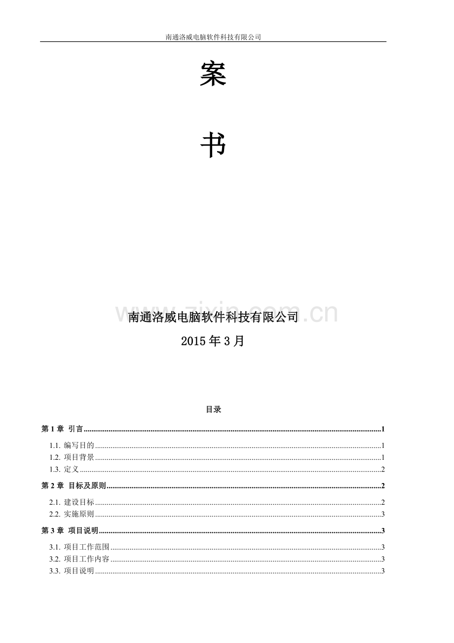 进销存系统解决方案书.doc_第2页