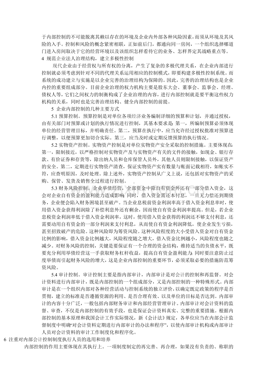 企业内部控制制度审计与评价--资料参考.doc_第2页