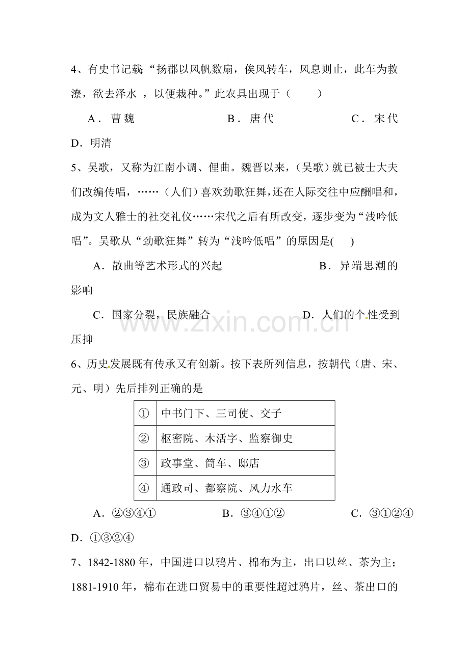 江西省丰城中学2015-2016学年高二历史下册周考试题2.doc_第2页