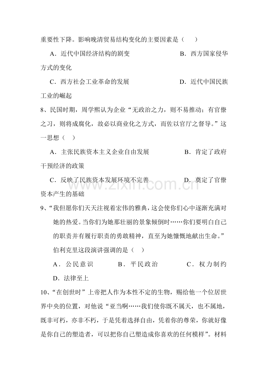 江西省丰城中学2015-2016学年高二历史下册周考试题2.doc_第3页