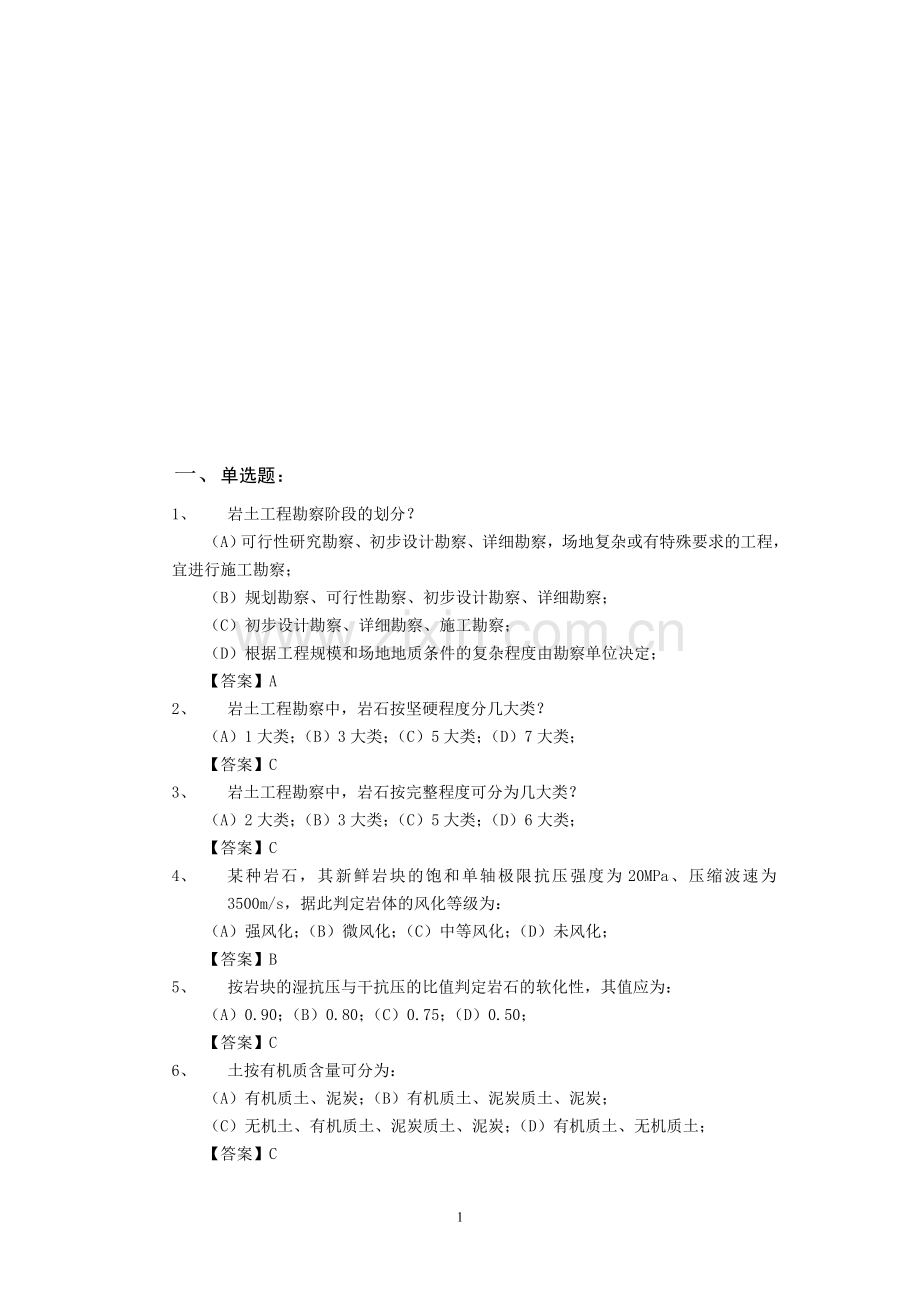 温州中级职称考试题库.doc_第1页