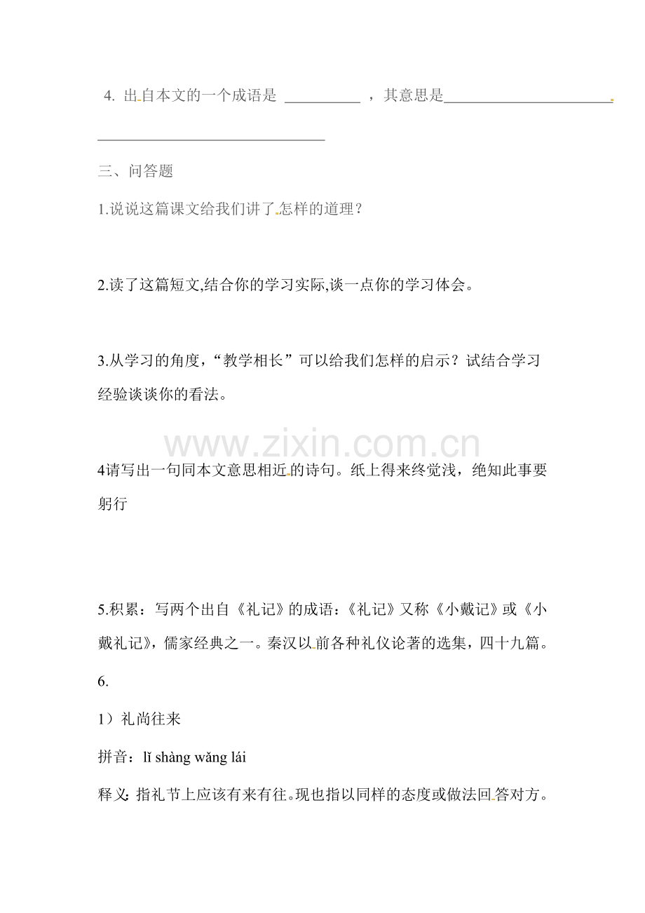 2015-2016学年七年级语文上册课时同步练习15.doc_第2页