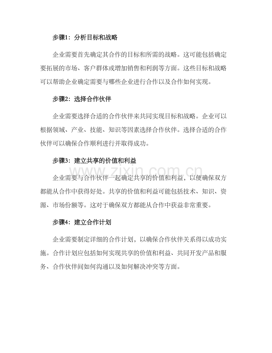 企业合伙赋能方案.docx_第2页